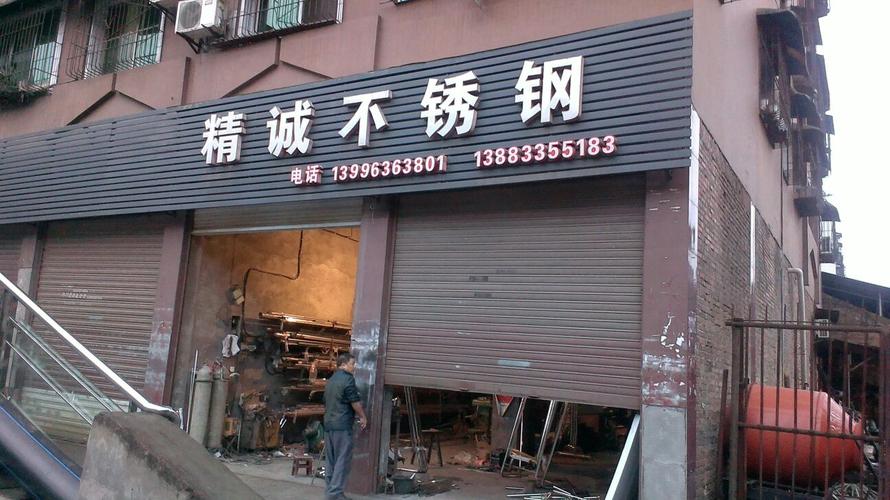 不锈钢加工店铺起名大全（不锈钢加工店取什么名字好）