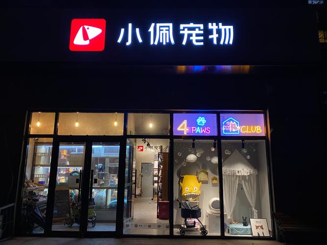 宠物网店创业公司起名字（宠物店铺起名）