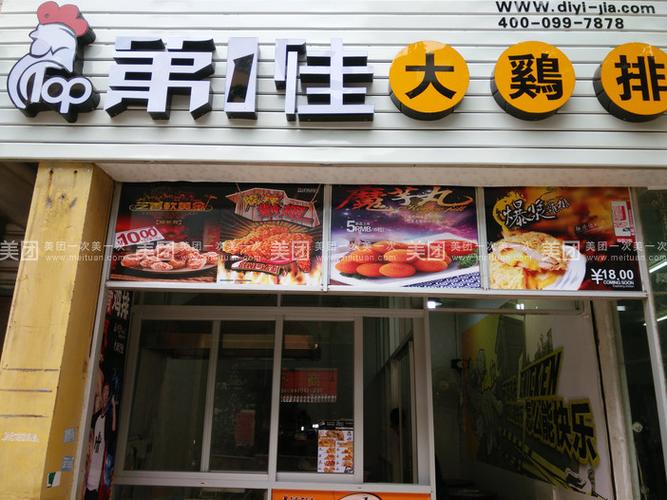 鸡排店铺起名大全（鸡排店名让人眼前一亮）