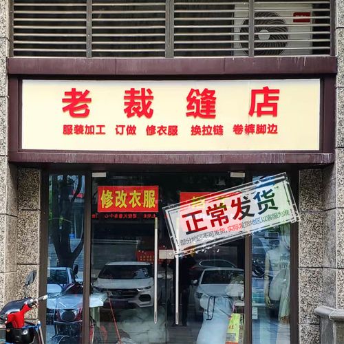 小型裁缝店铺起名大全集（裁缝店起什么名字好听）