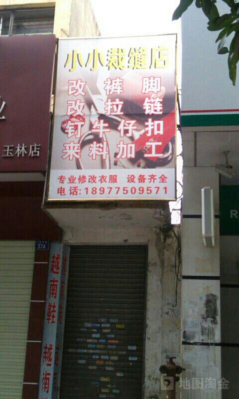 小型裁缝店铺起名大全集（裁缝店起什么名字好听）