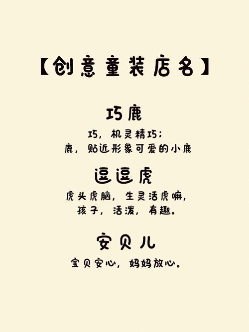 小童装店铺起名大全（取个好听的童装店铺名字）