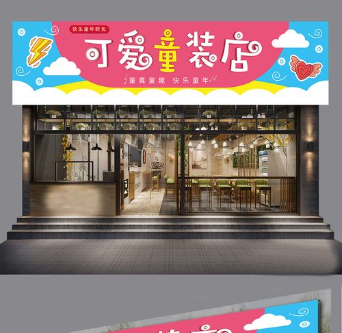 小童装店铺起名大全（取个好听的童装店铺名字）