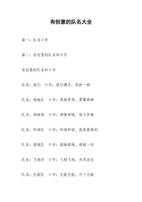 球队起名创意名字大全（球队取什么名比较霸气）