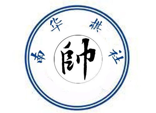 棋社起名字大全（棋社取什么名字比较大气）