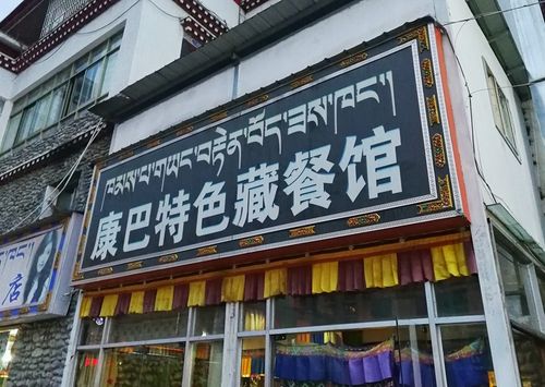 藏式风格店铺名字（藏式风格店铺名字大全）