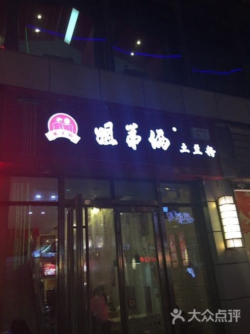 土豆粉桌椅店铺起名字大全（土豆粉店取什么名）