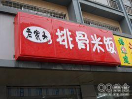 米饭起名店铺名字大全（米饭起名店铺名字大全集）