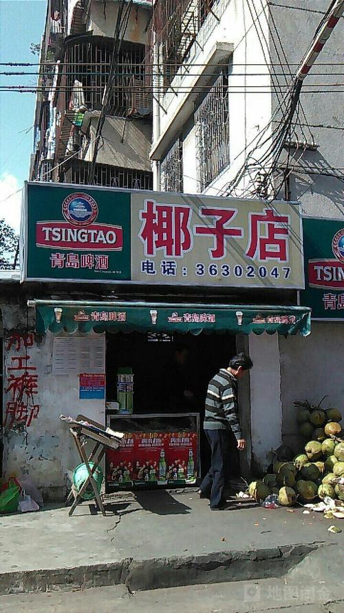 椰子店铺起名大全简单好记（椰子店铺叫什么）