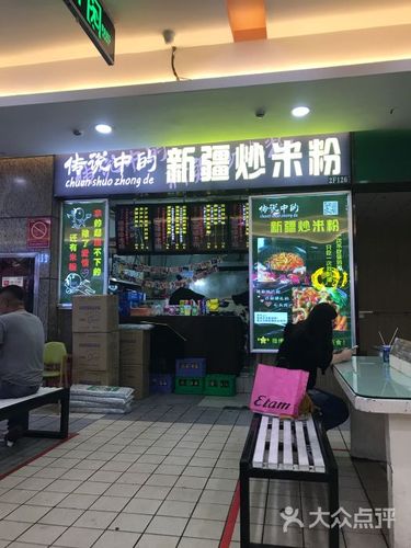 新疆米粉店铺起名大全（新疆炒米粉米粉店取名大全）