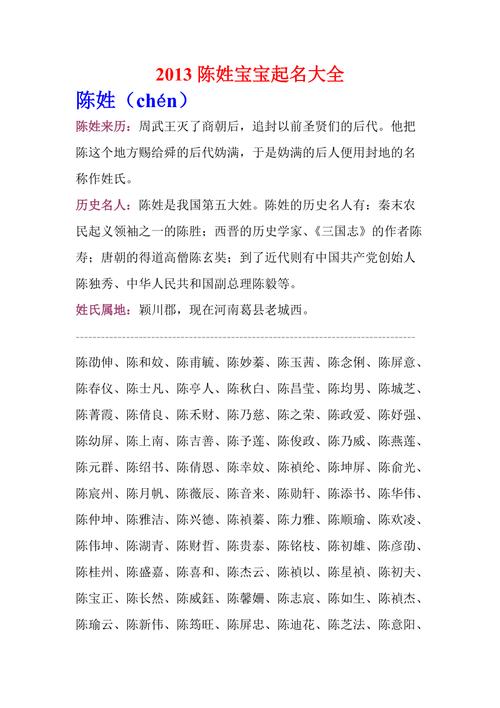 陈氏宝宝起名字（陈氏宝宝名字大全）