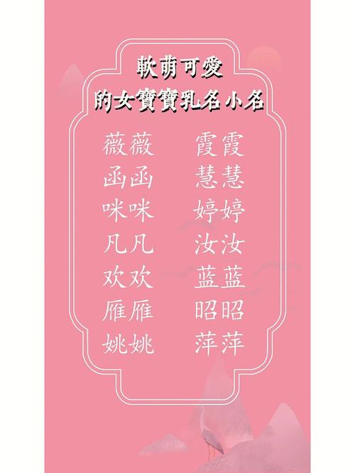 女宝宝起名字女孩乳名（女宝宝取乳名大全）