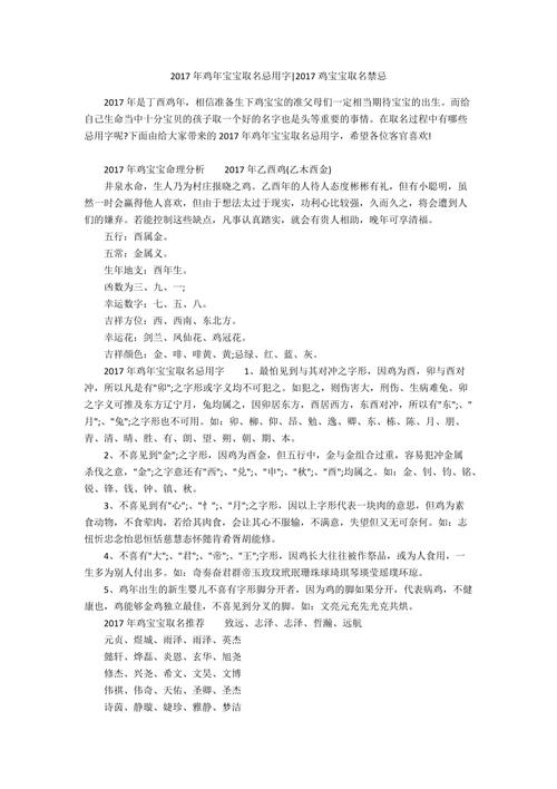 宝宝起名字有什么禁忌（宝宝起名字有什么忌讳）