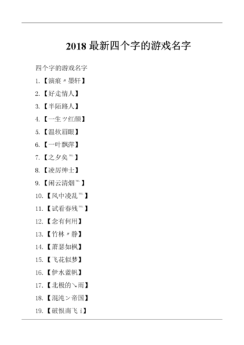 游戏兵团起名字大全（游戏兵团起名字大全四个字）