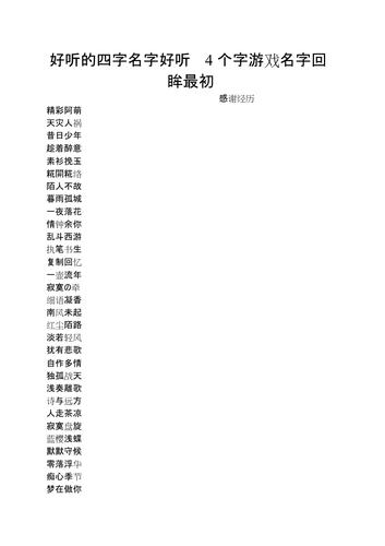 游戏兵团起名字大全（游戏兵团起名字大全四个字）