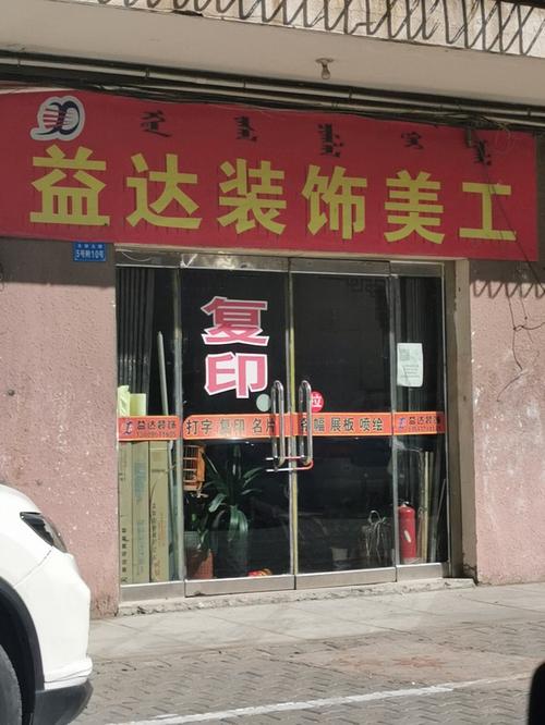 美工制品店铺起名大全（美工制品店铺起名大全及寓意）