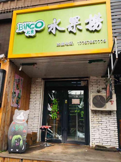 水果捞店铺起名大全四个字（水果捞店铺起名大全四个字霸气）