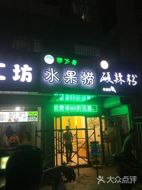 水果捞店铺起名大全四个字（水果捞店铺起名大全四个字霸气）