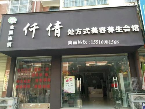 私护店铺起名字大全四字（私护店铺起名字大全四字开头）