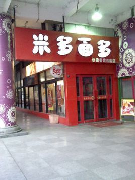 米面店铺起名字大全女孩（米面馆名字）