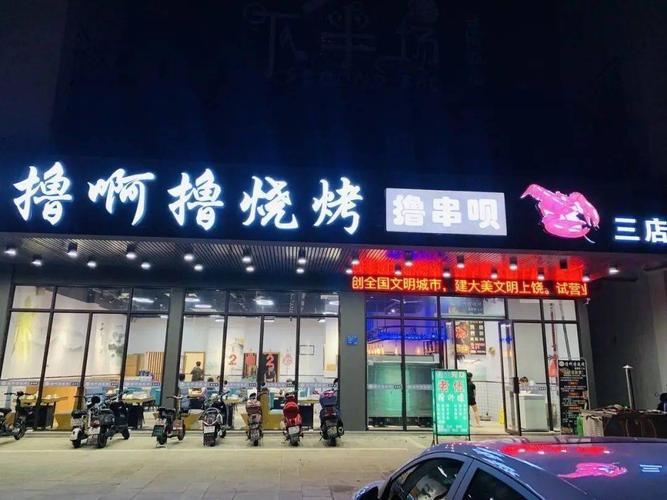 烧烤店铺起名大全完整版（好听的烧烤店铺名字大全集）