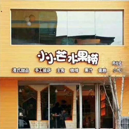 开甜品小吃店铺起名字大全（开甜品小吃店铺起名字大全集）