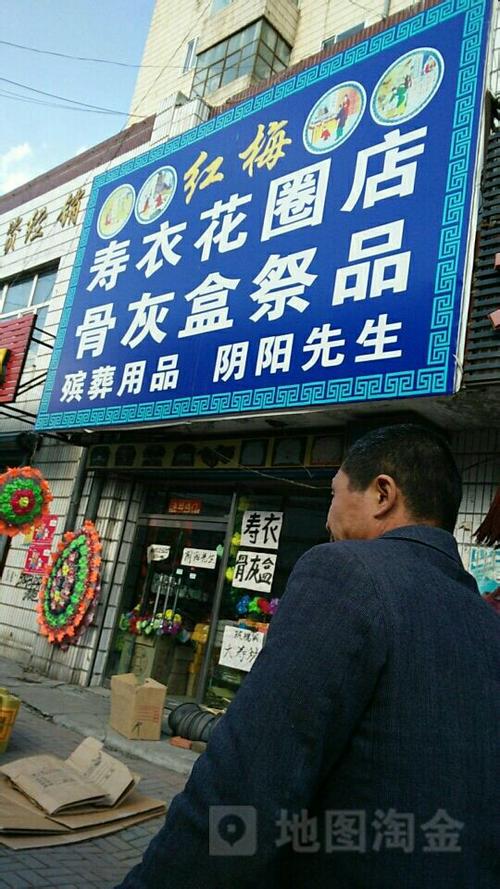 殡葬店铺起名字大全女性（殡葬用品店名字大全免费）