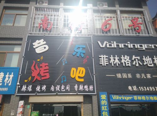 烤吧店铺起名大全（烤吧店叫什么名字比较火爆）