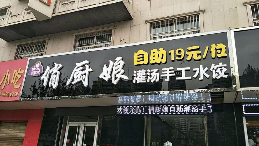 饺子汤店铺起名大全集（饺子汤店铺起名大全集图）