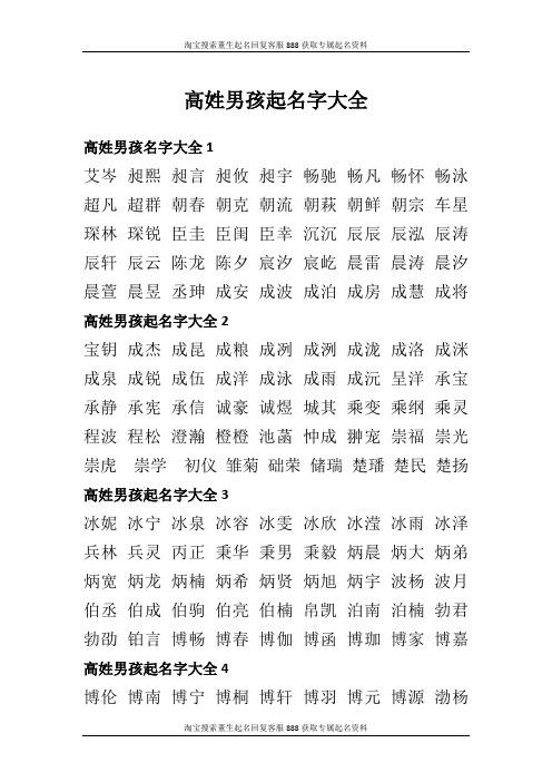 高氏起名名字大全（高氏起名名字大全免费）