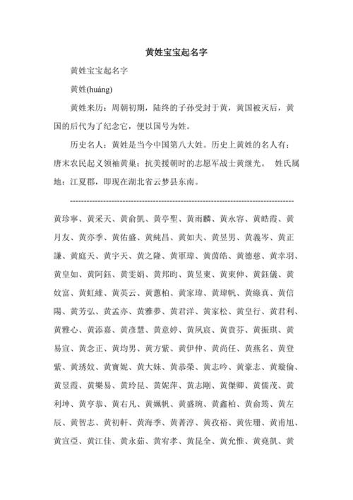 给黄姓宝宝起名字（给黄姓宝宝起名字男孩）