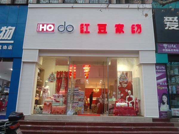 家居家纺店铺起名大全（家居家纺店铺起名大全图片）