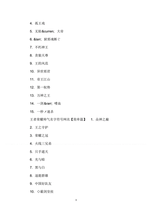 符号起名字大全男孩（符号取名字）