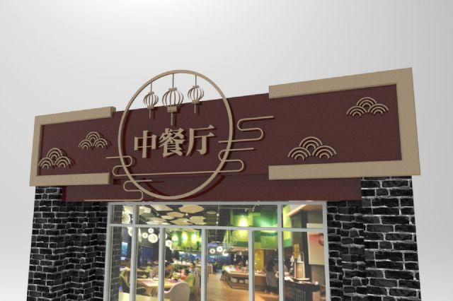 中餐厅店铺起名大全三个字（中餐厅店铺起名大全三个字的名字）