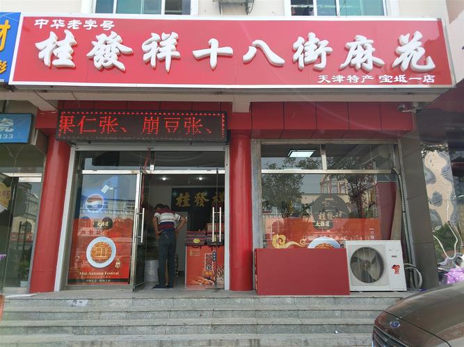 麻花店铺起名字大全集（卖麻花的店名）