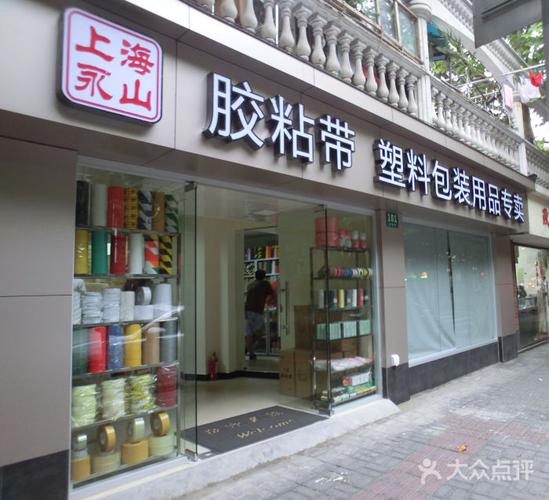 包装用品店铺起名字大全（包装用品店铺起名字大全图片）