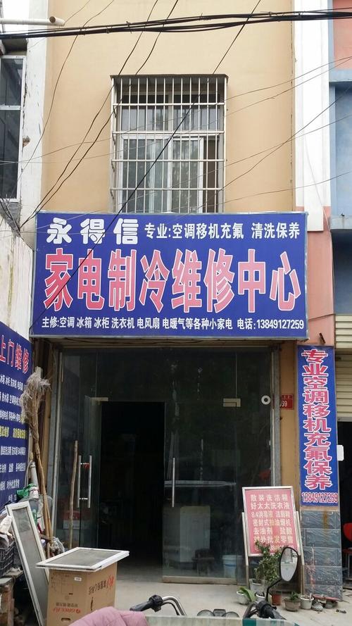 制冷维修店铺起名大全及寓意（制冷维修店铺起名大全及寓意）