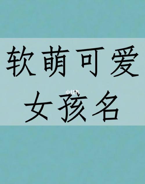 代姓女宝宝起名字（代姓女宝宝起名字）