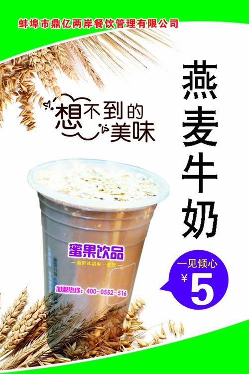 卖燕麦牛奶的店铺起名大全（燕麦奶的营销策略）