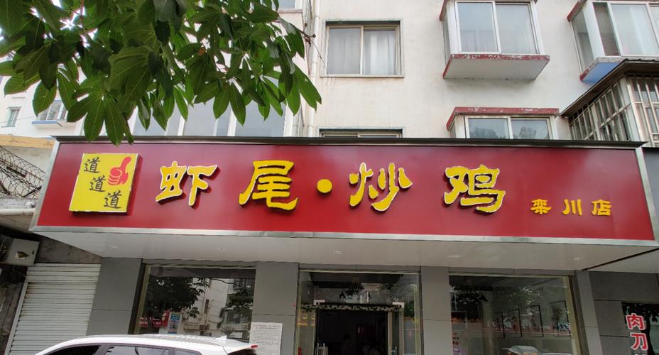 炒虾尾店铺起名大全集名字（炒虾尾店铺起名大全集名字叫什么）