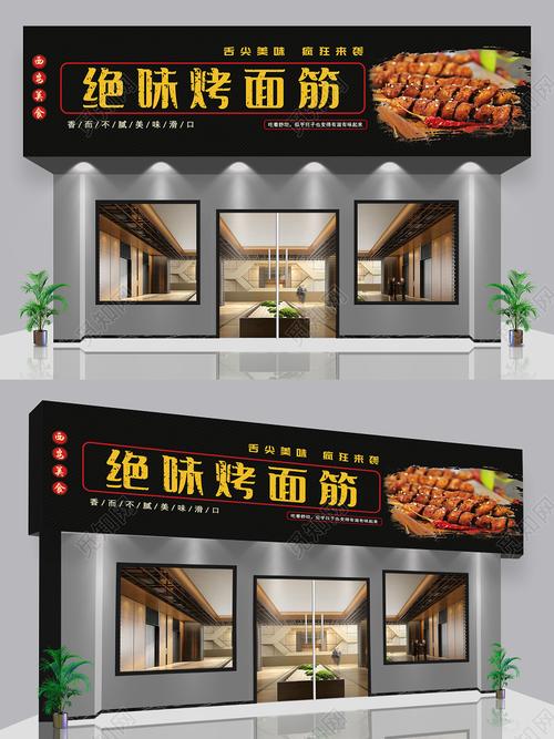 烤面筋店铺名字（烤面筋店名字创意大全集）