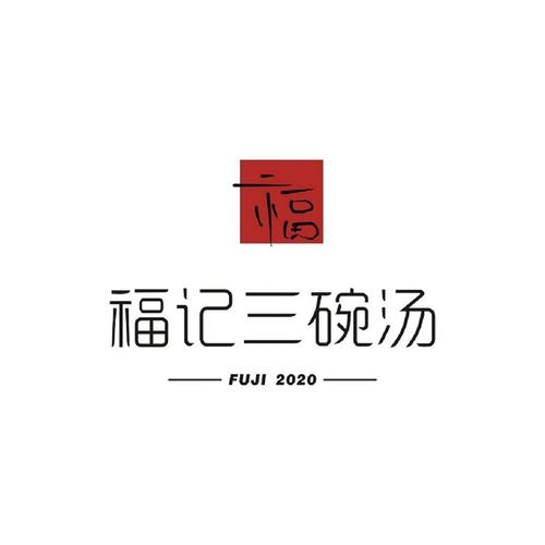 带碗的公司起名字（跟碗有关的餐饮店名）