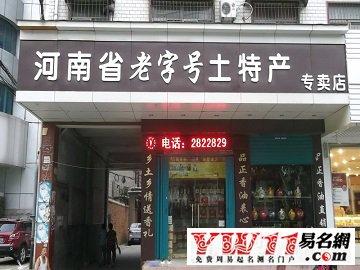 特产取名店铺起名大全（特产店取什么名字）