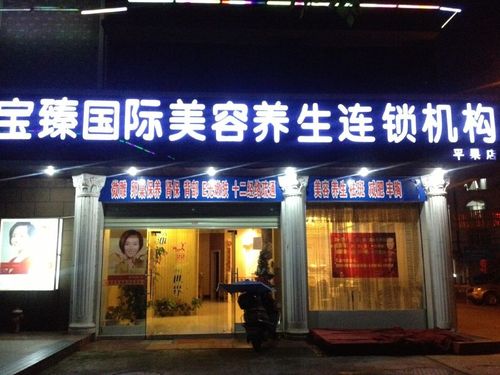 美体店铺起名大全（美容美体店名大气时尚）