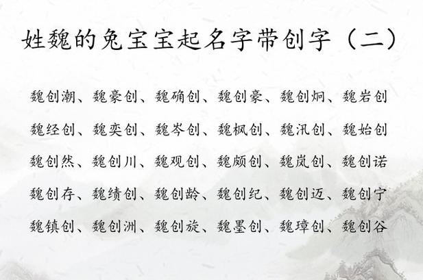 姓魏宝宝男孩起名字（姓魏宝宝男孩起名字怎么取）