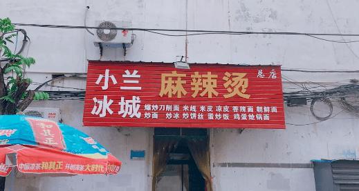 麻辣汽水店铺起名大全（麻辣口味店名）