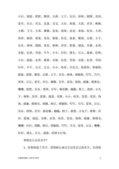 狗狗男宝宝起名字大全（男宝狗狗应该取什么名字）