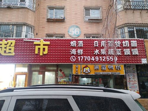 开超市店铺起名字大全（开超市取什么店名好）