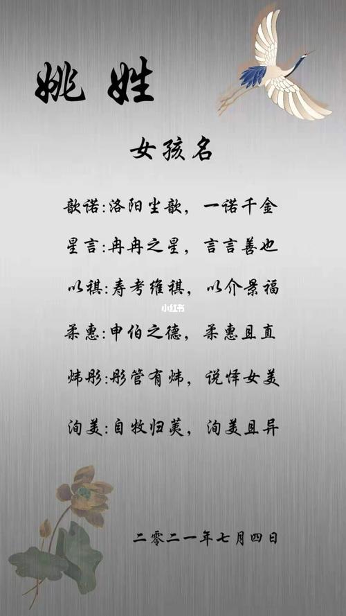 姚女宝宝起名字好吗（姚性女宝宝取名大全）