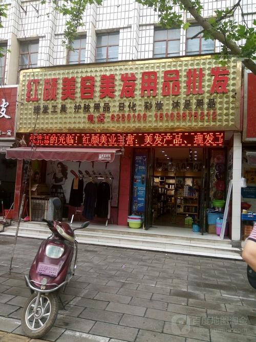 美发美容批发店铺起名大全（美容美发产品批发店）